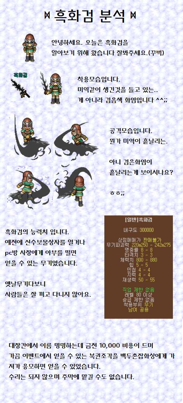 흑화검.png