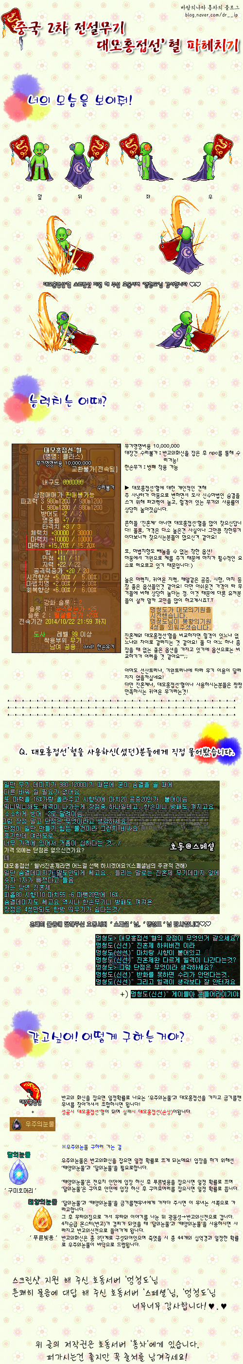 중국전설무기 대모홍접선',혈을 알아보자.png