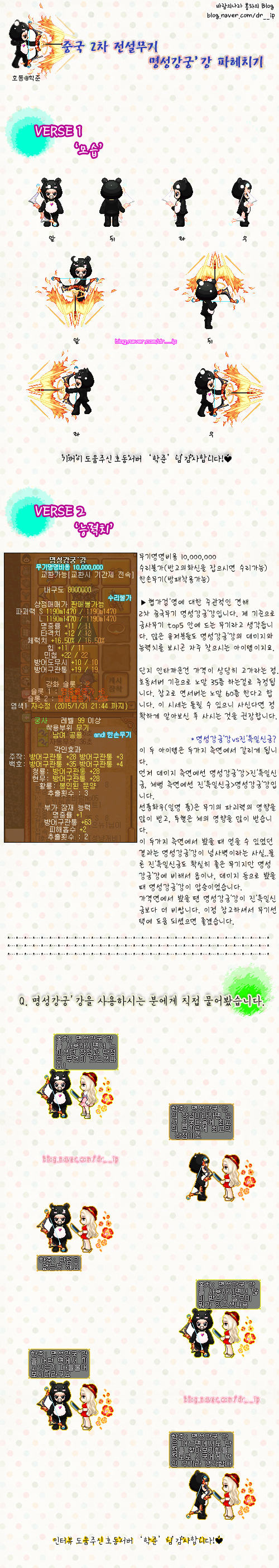 중국전설무기 명성강궁',강을 알아보자.png