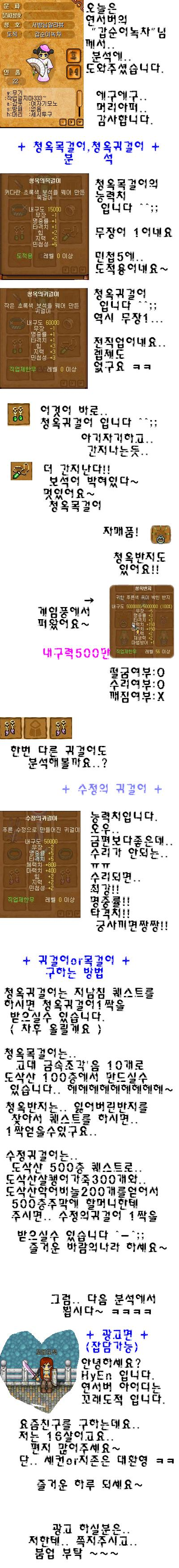 청옥목걸이,청옥귀걸이를 알아보자.png