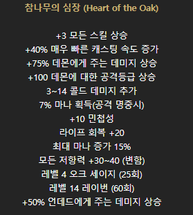 디아블로2 소서리스 아이템 빌드업 순서 - 무기