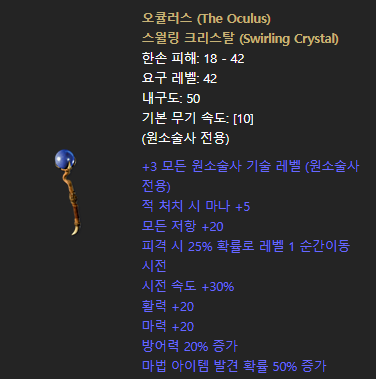 디아블로2 소서리스 아이템 빌드업 순서 - 무기