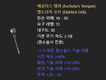 디아블로2 소서리스 아이템 빌드업 순서 - 무기