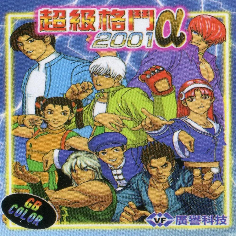 super-fighter-2001-alpha-chao-ji-ge-dou-2001-alpha-gbc-v0-09c7zi76u78d1.webp.jpg