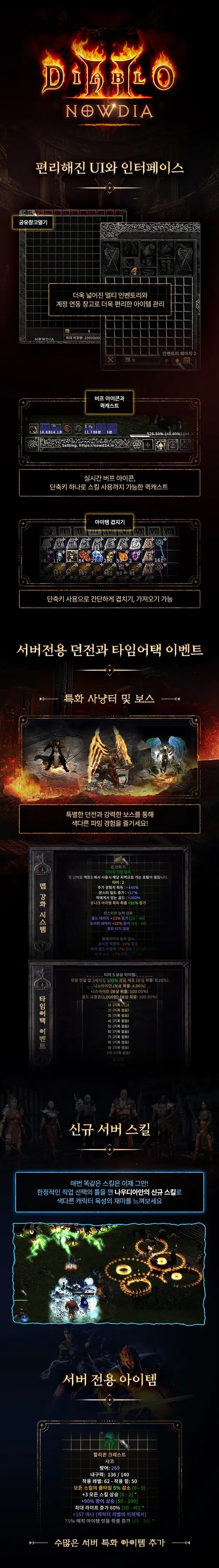 디아2나우서버 홍보용.jpg