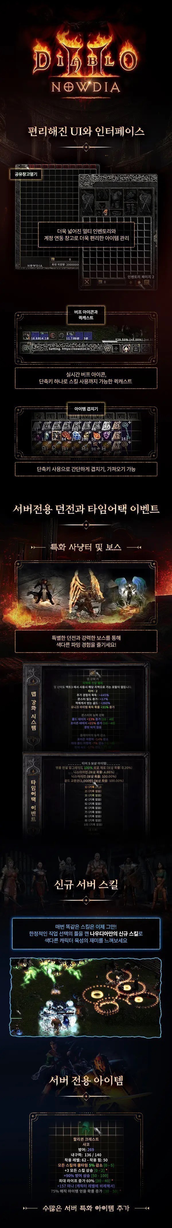디아2나우서버 홍보용.jpg