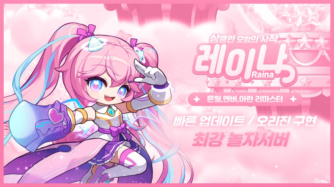 레이나 홍보물.png.jpg