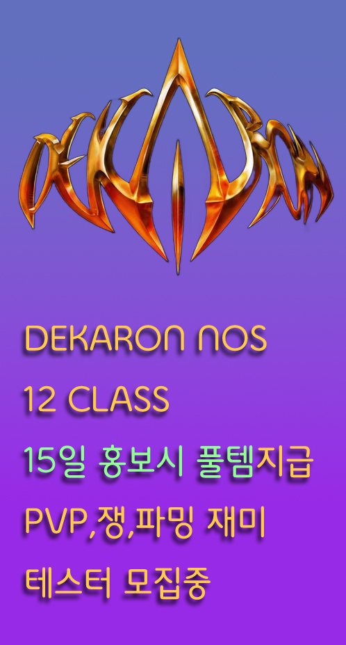 Dekaron_Nos.jpg