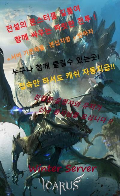 이카루스 윈터섭 홍보용.png.jpg