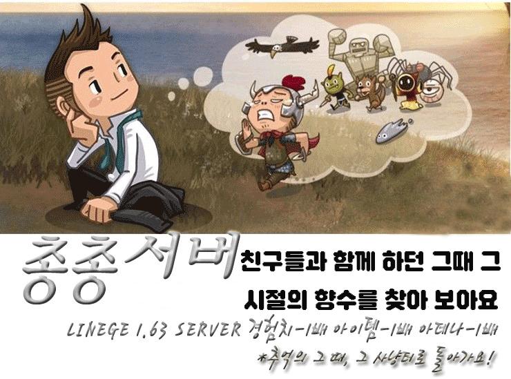 추억의그때 총총서버.png.jpg