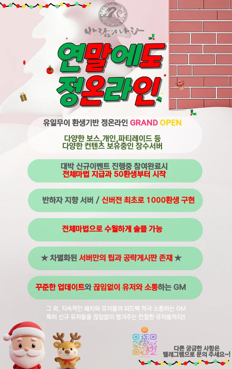 정온라인 연말 홍보.png.jpg