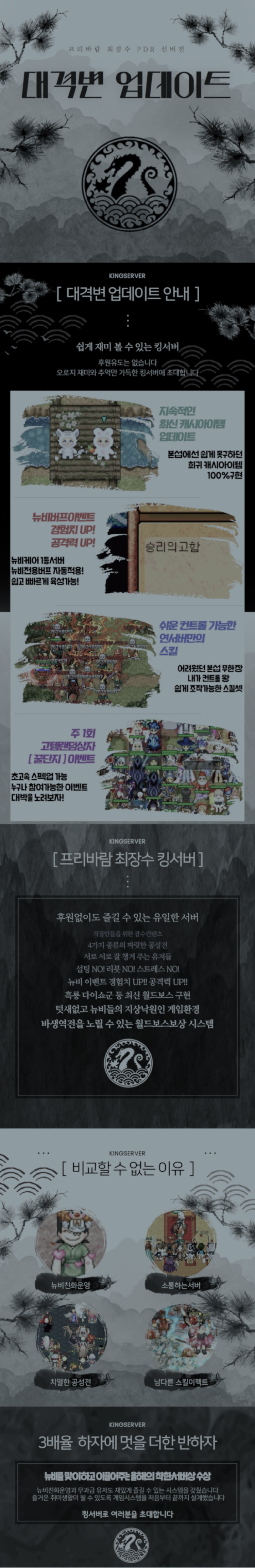 킹서버_홍보물.jpg
