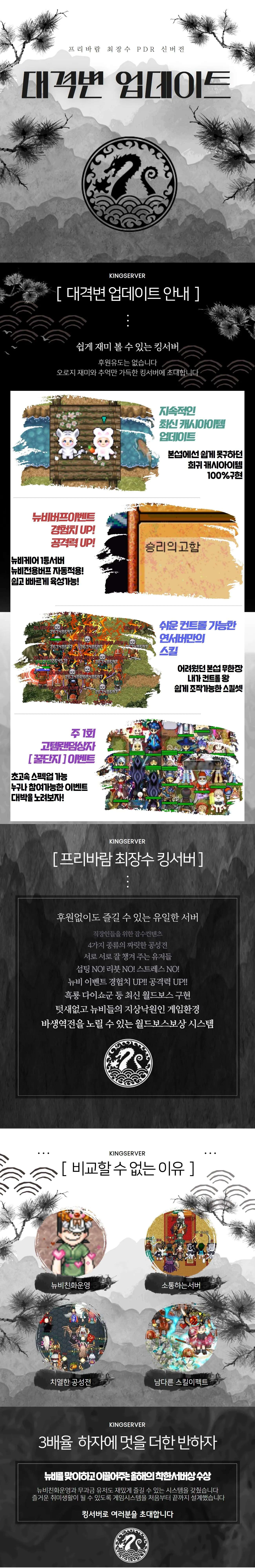 킹서버_홍보물.jpg