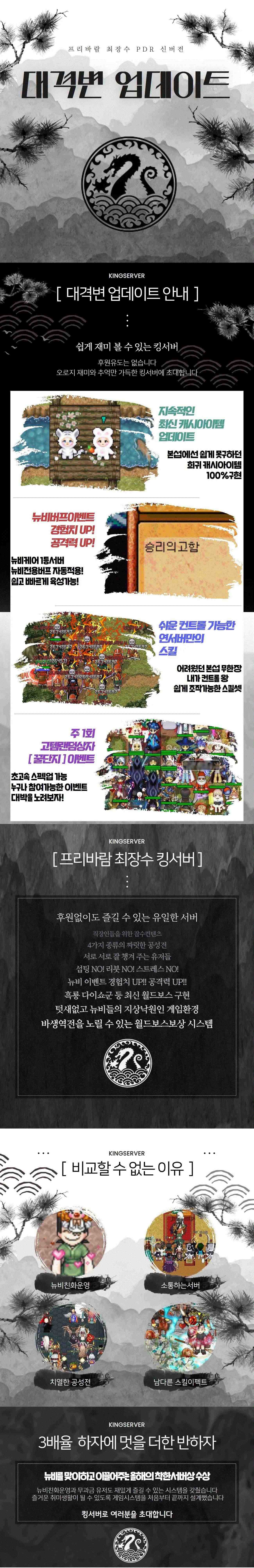 킹서버_홍보물22213.jpg